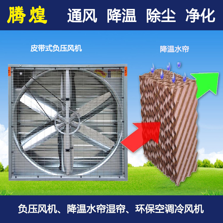 工廠車間大排氣扇江門  蒸發式降溫換氣