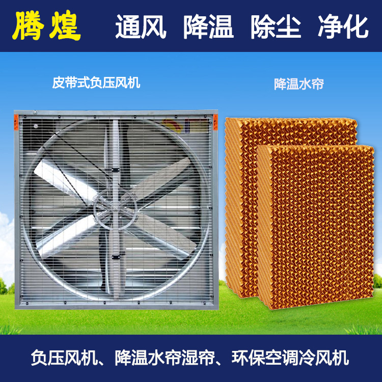 換氣降溫方法辦法韶關畜牧養殖豬場  工業蒸發式冷風機